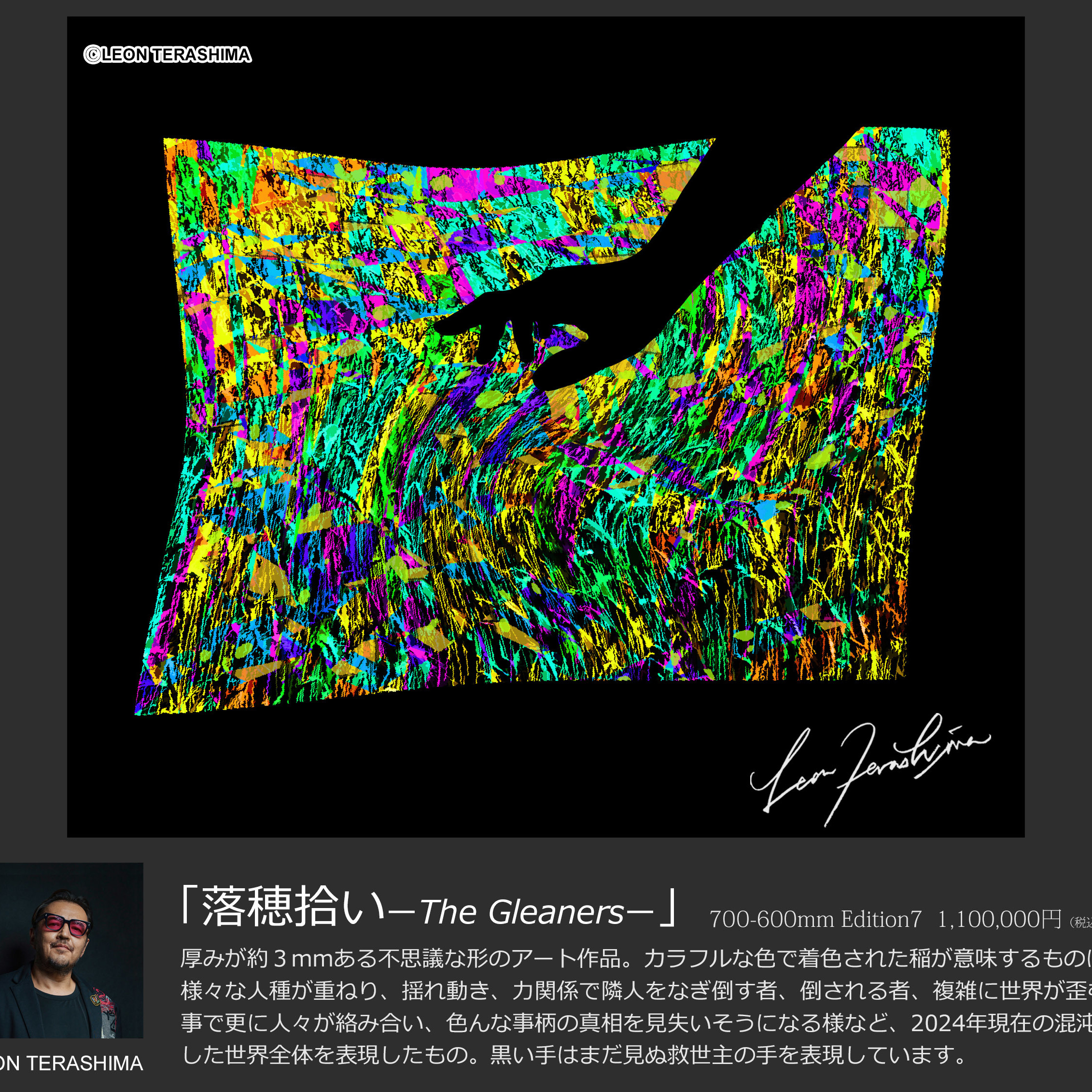LEON TERASHIMA