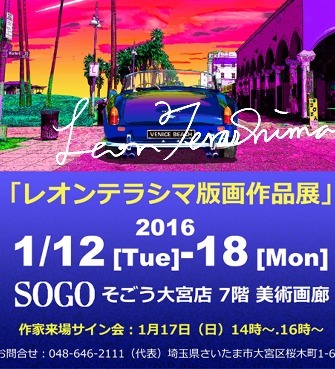 NEWS of 〔公式〕LEON TERASHIMA OFFICE（レオンテラシマ）