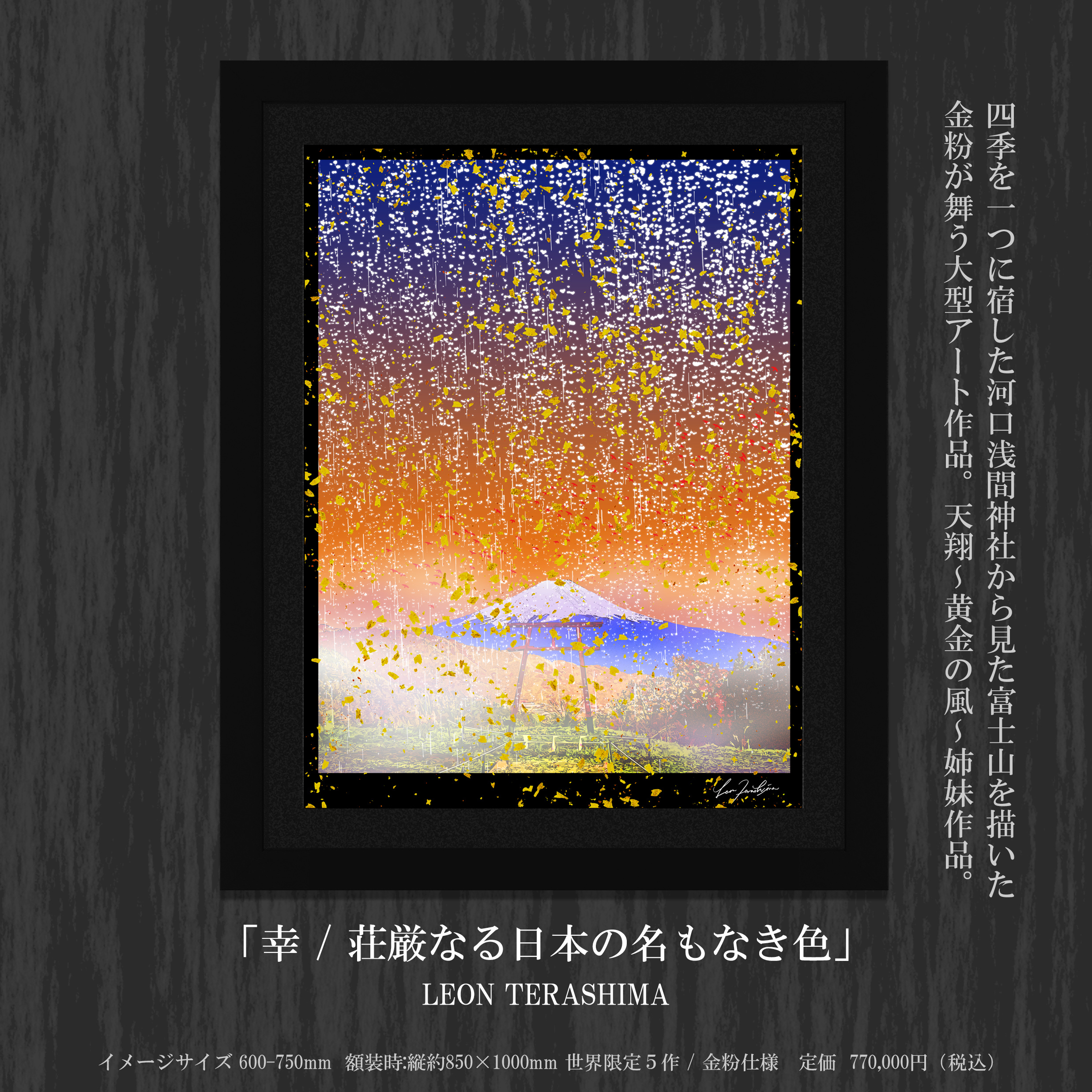 LEON TERASHIMA