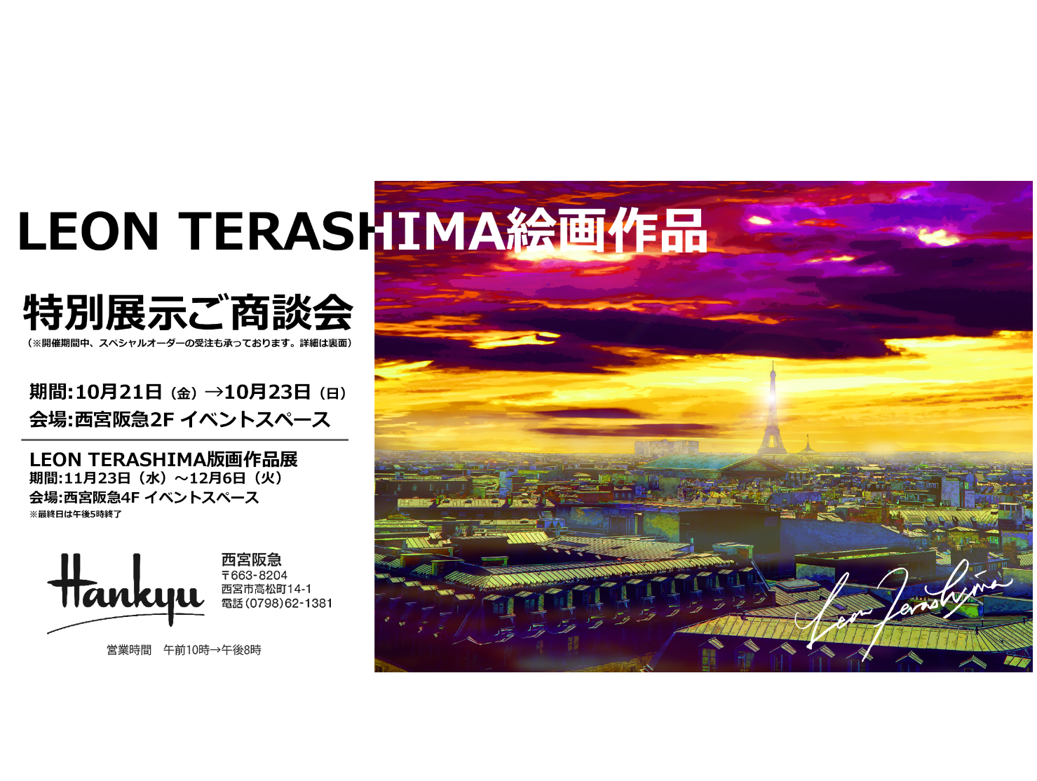 LEON TERASHIMA