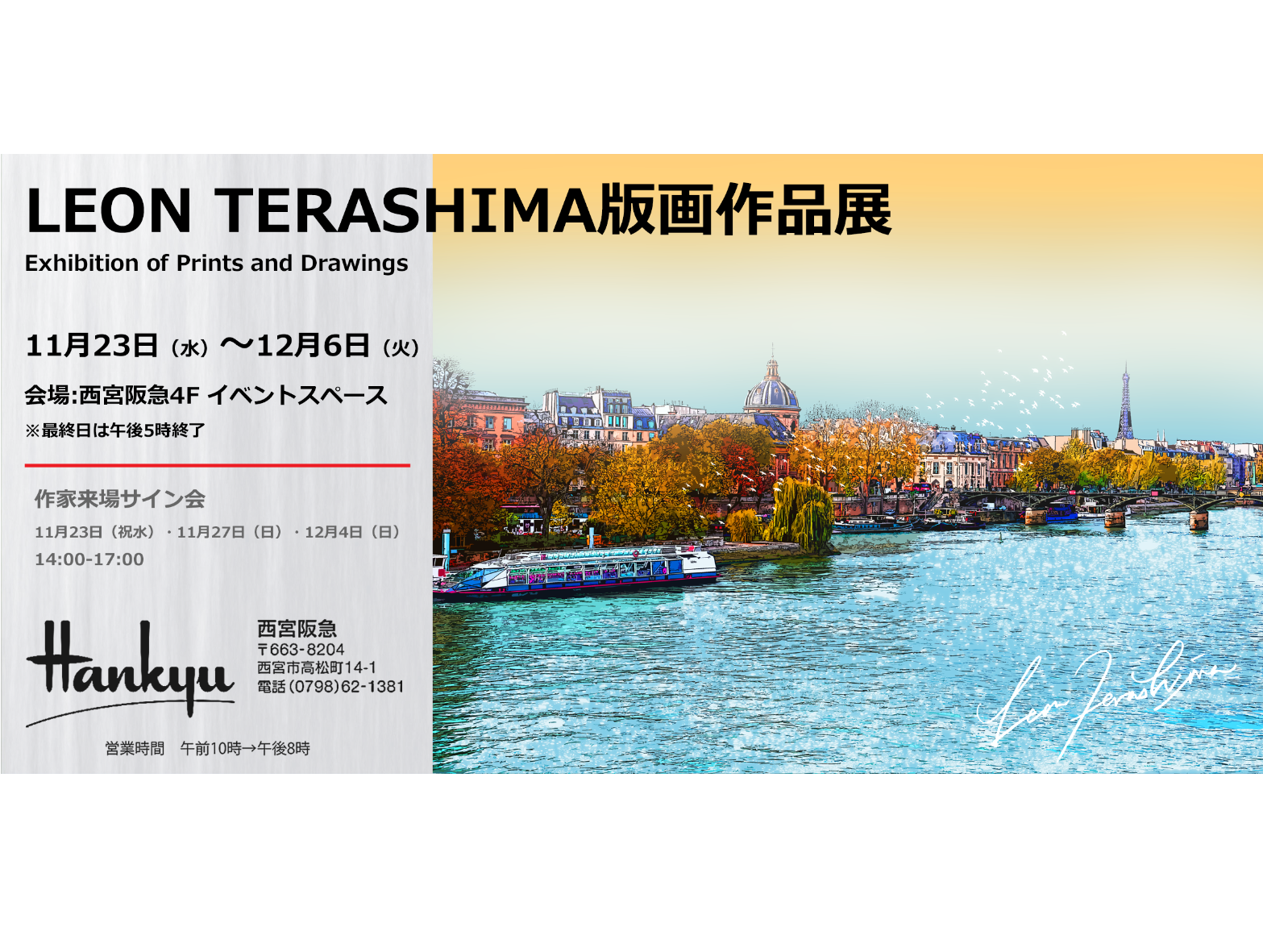 LEON TERASHIMA