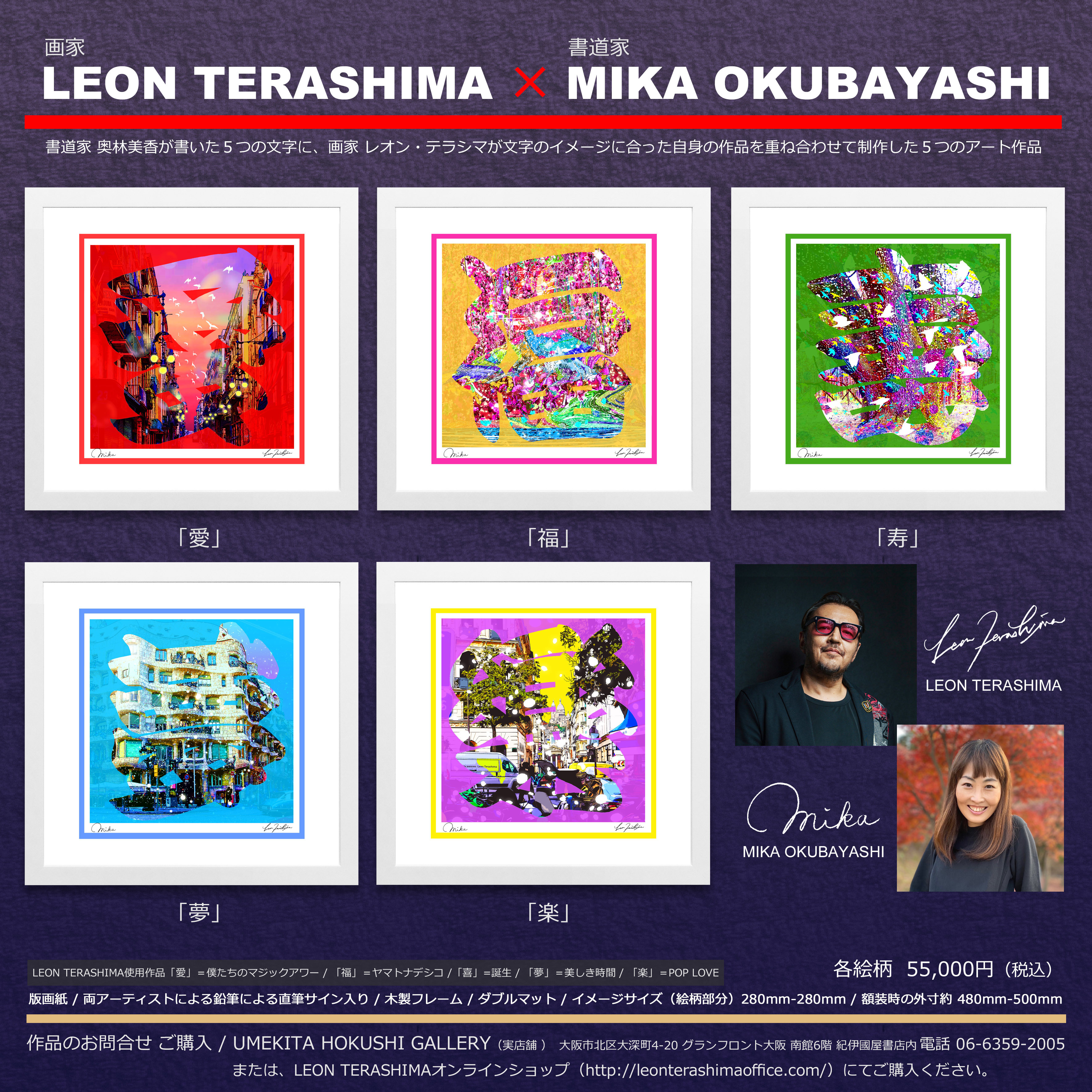 LEON TERASHIMA