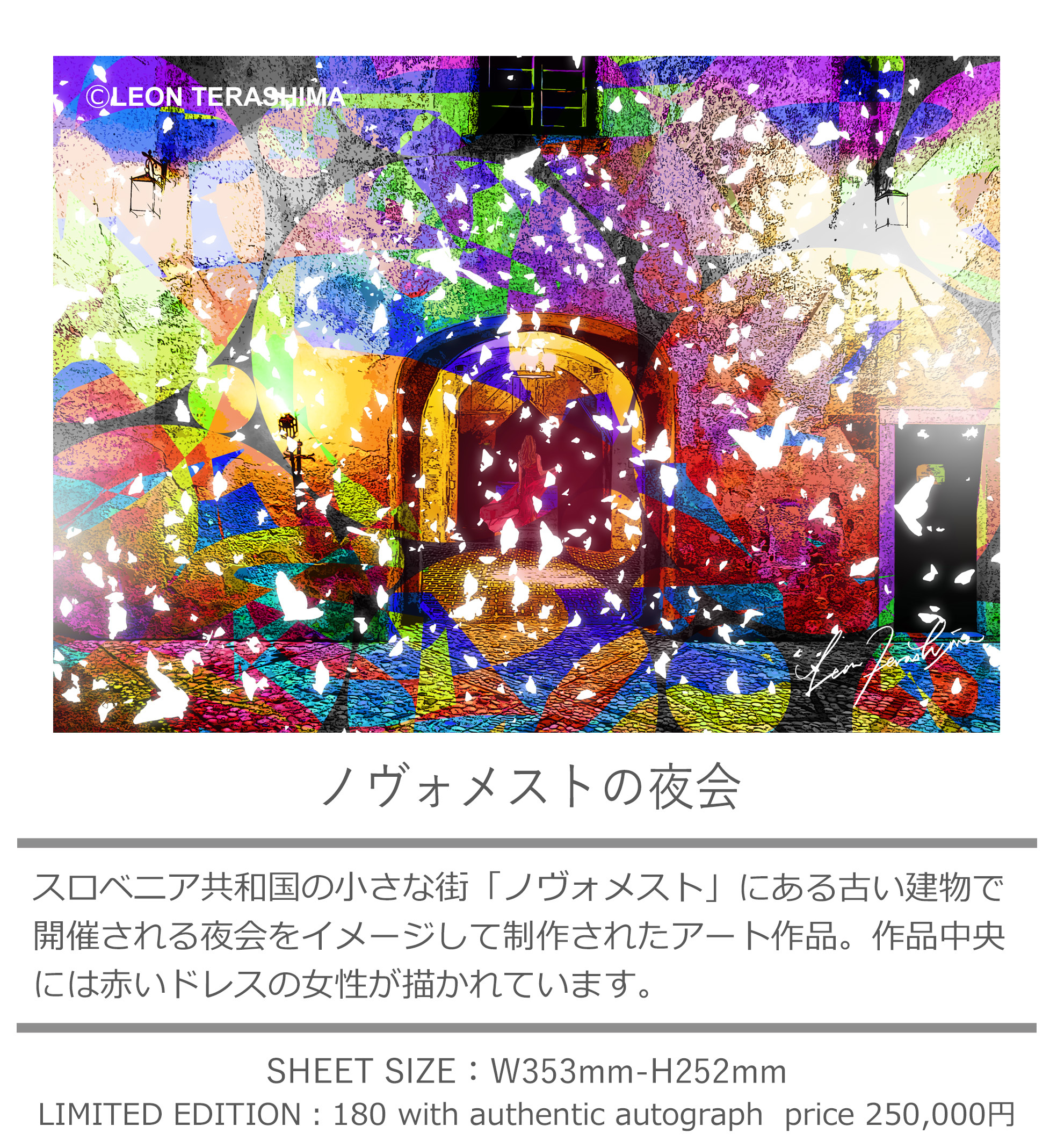 レオンテラシマ作品