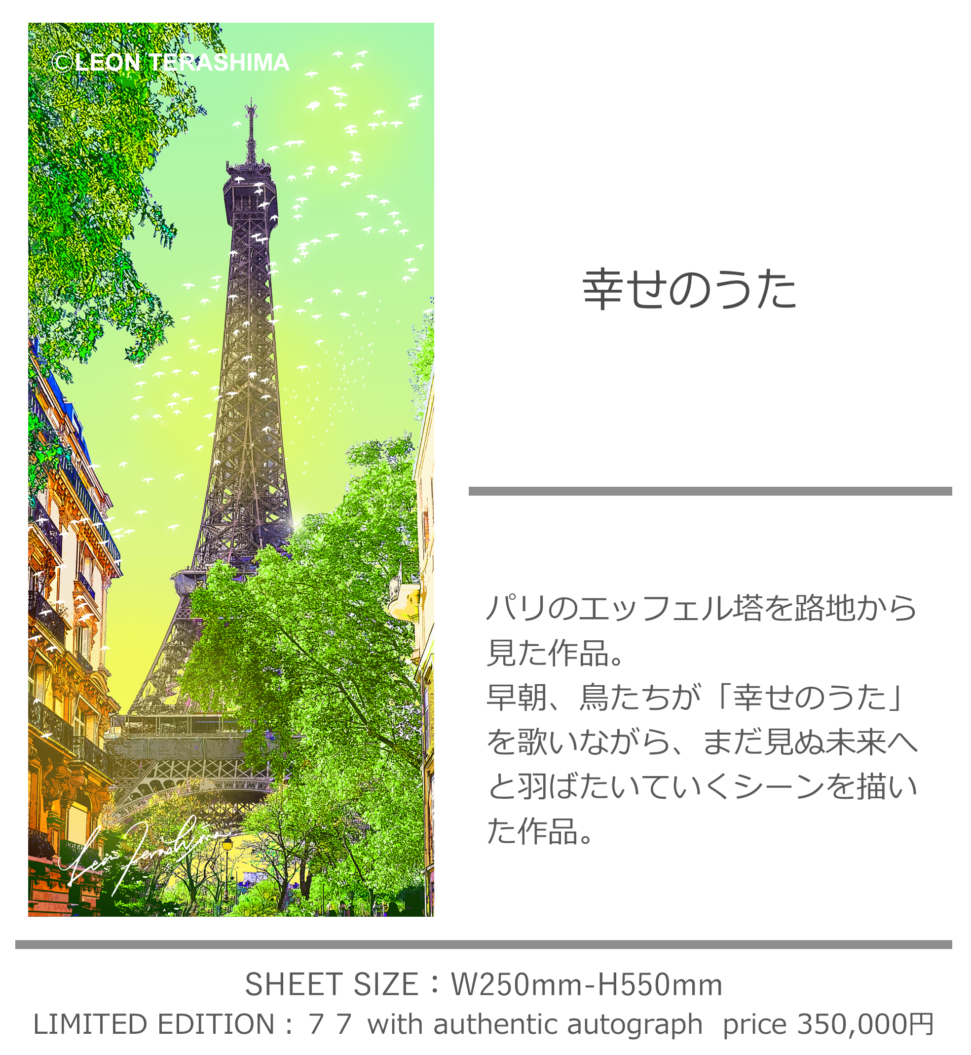 LEON TERASHIMA レオン・テラシマ　寺嶋レオン