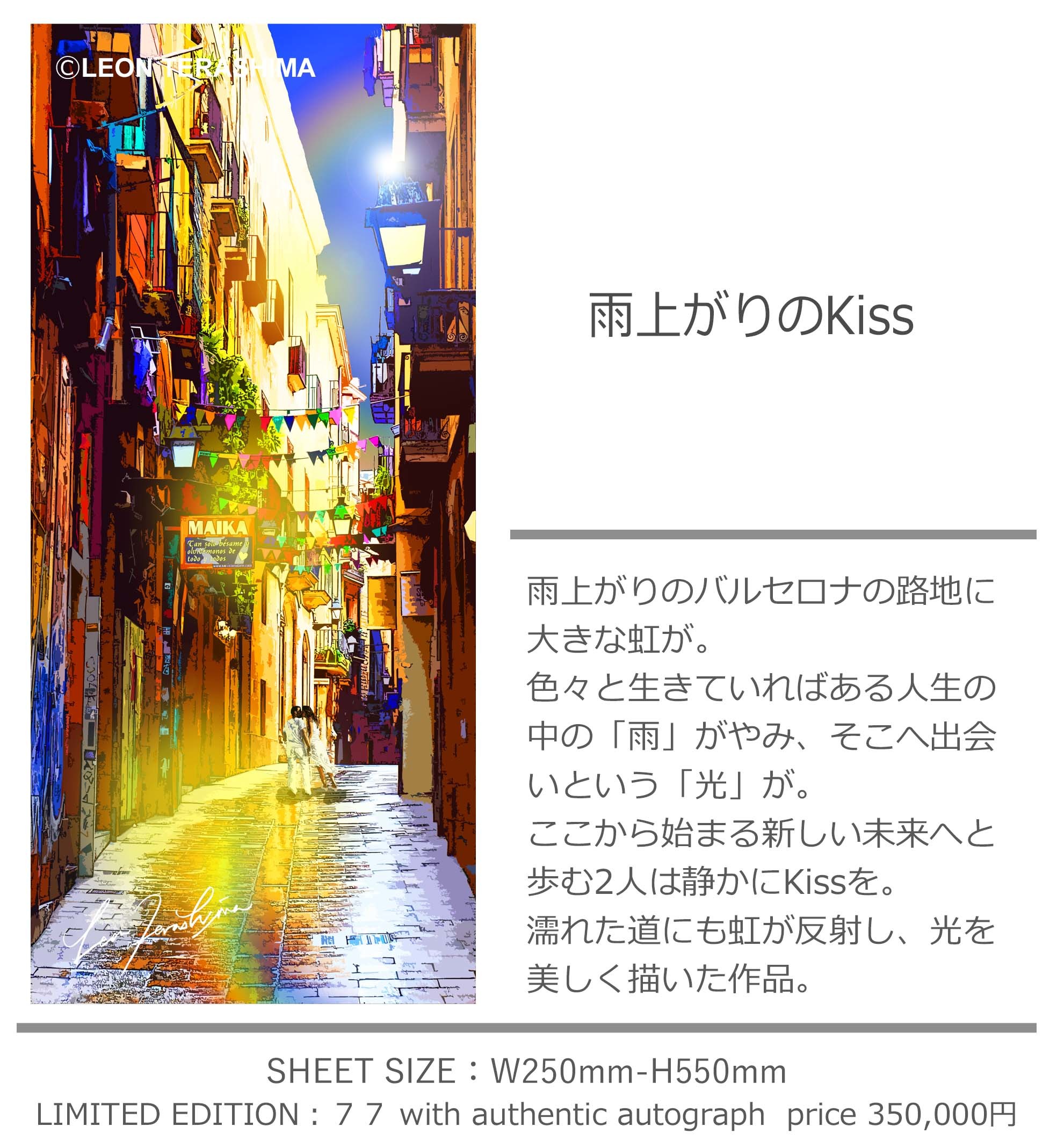 LEON TERASHIMA レオン・テラシマ　寺嶋レオン