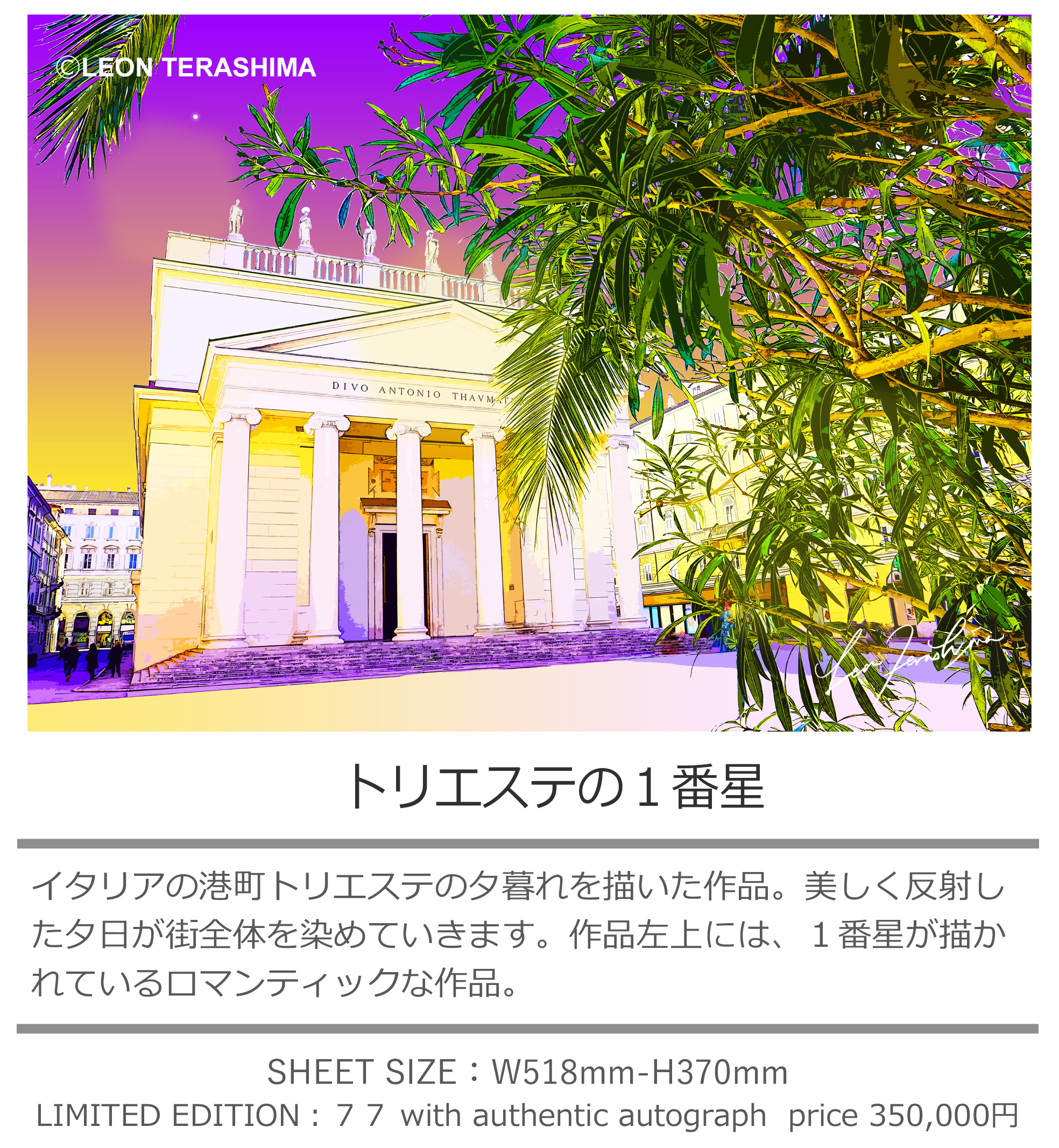LEON TERASHIMA レオン・テラシマ　寺嶋レオン